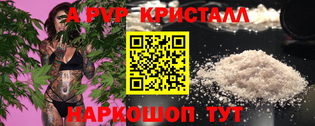 Alpha-PVP Crystall  А ПВП Crystall  купить  сайты  Вход с VPN  Керчь  APVP 