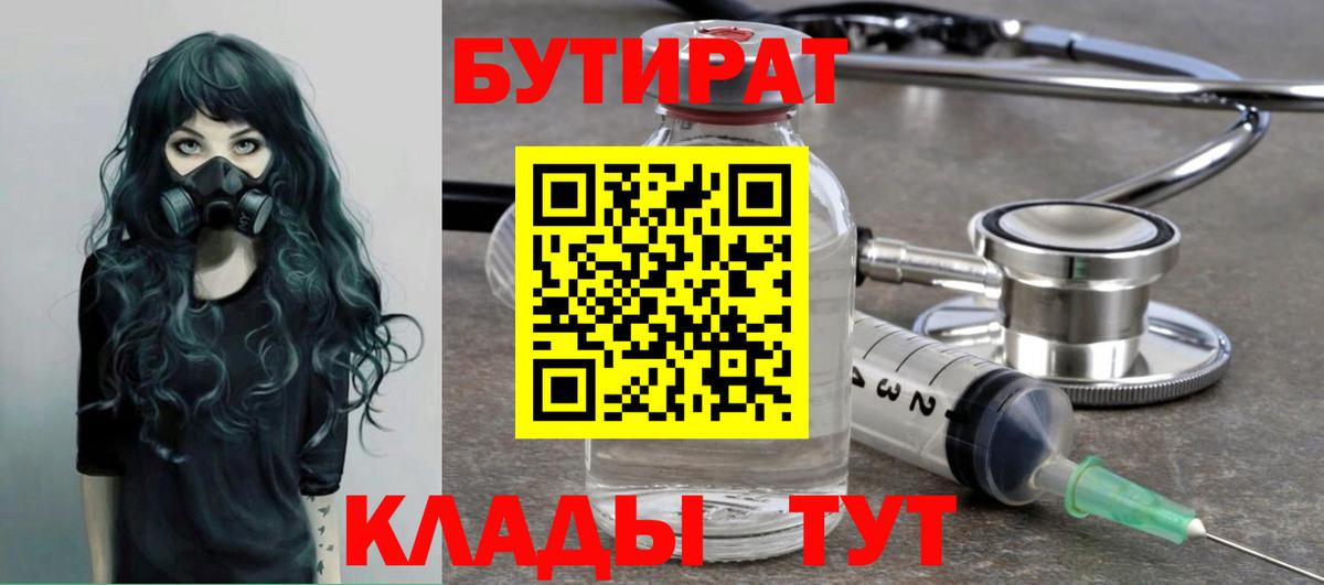БУТИРАТ жидкий экстази Керчь