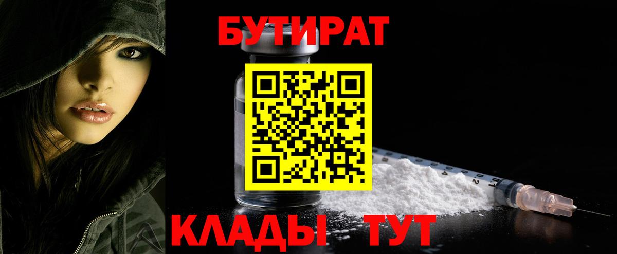 Керчь  Бутират BDO 33%  Вход с VPN 