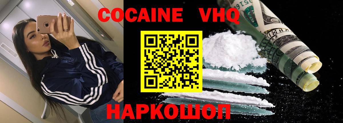 Cocaine Колумбийский  Кокаин FishScale  Вход с VPN  Керчь 