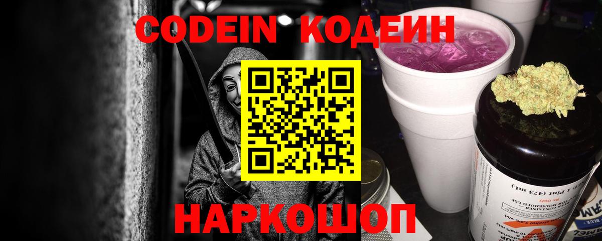 купить наркотики цена  Кодеиновый сироп Lean напиток Lean (лин)  Вход с VPN  Керчь 