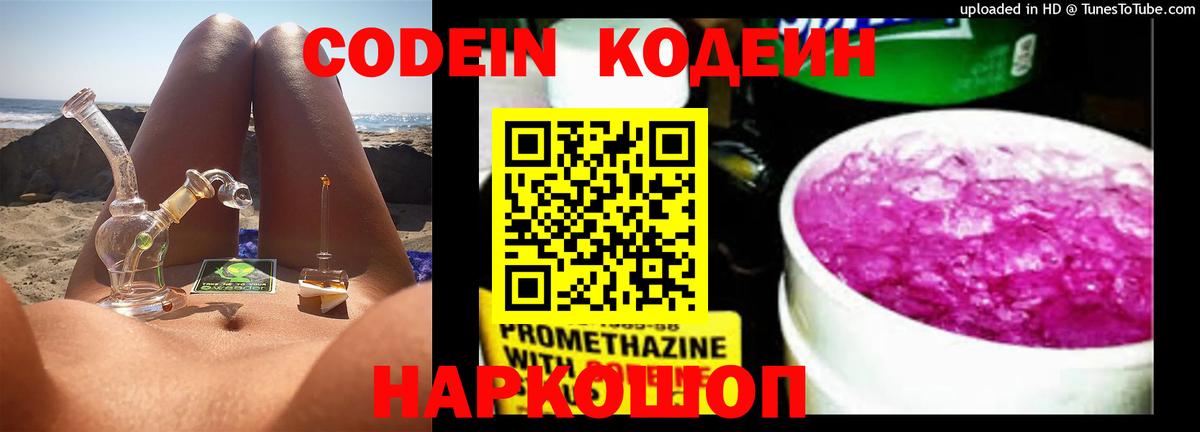 Кодеиновый сироп Lean Purple Drank Керчь