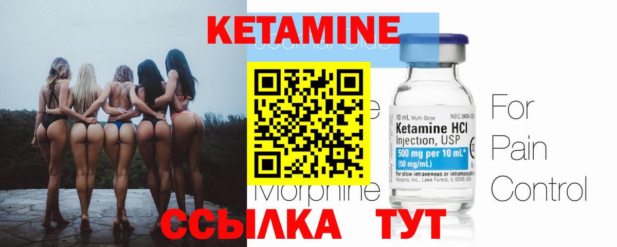 КЕТАМИН ketamine  Вход с VPN  Керчь 