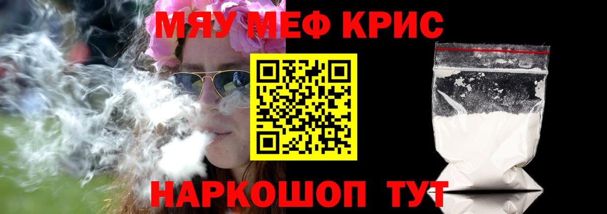 Меф мяу мяу мука Керчь